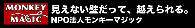 モンキーマジックロゴ